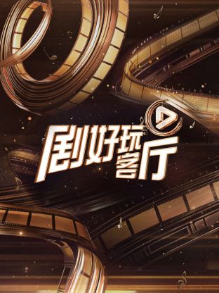 你被剧本中文字幕母